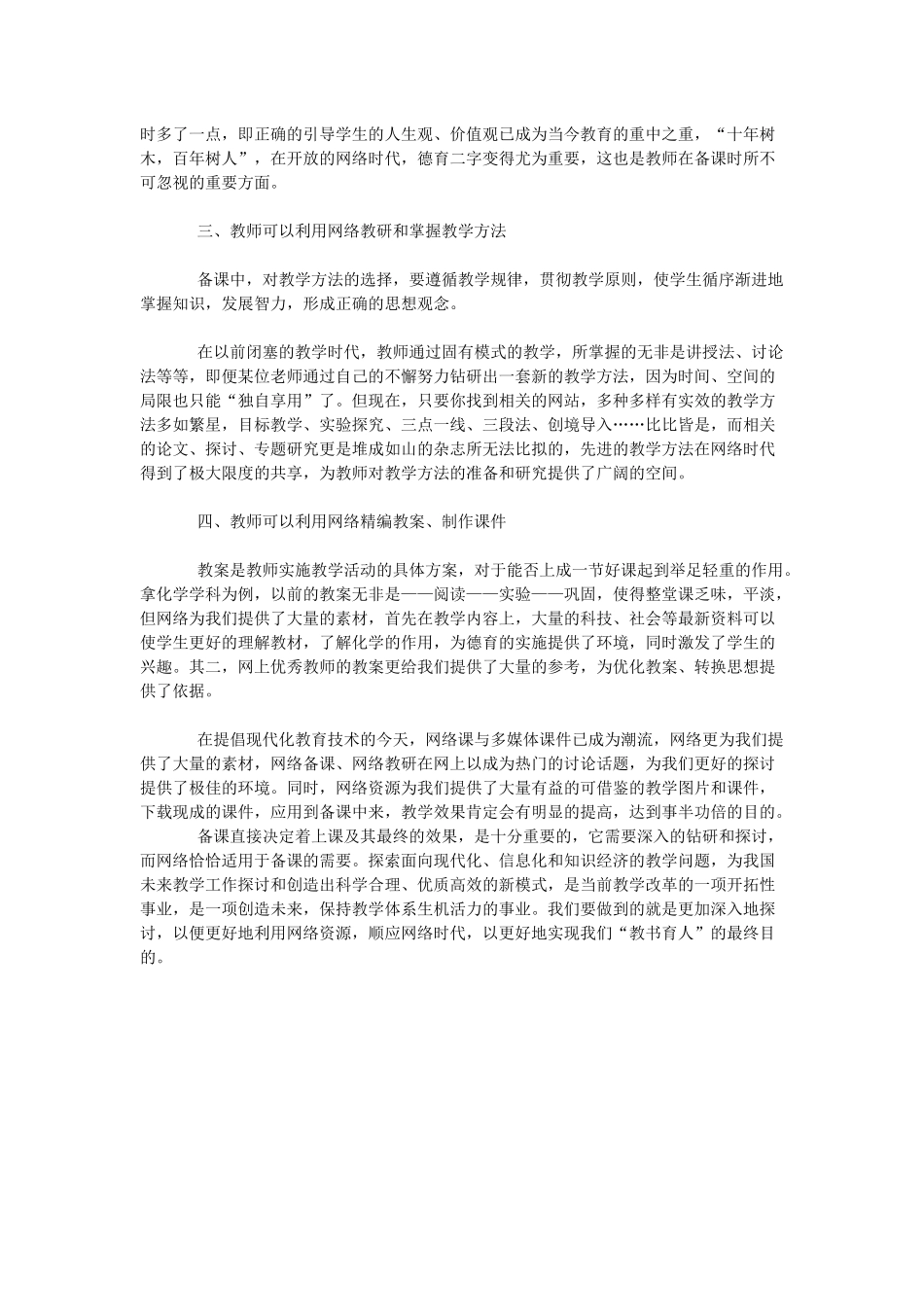 高效优质的网络课_第2页