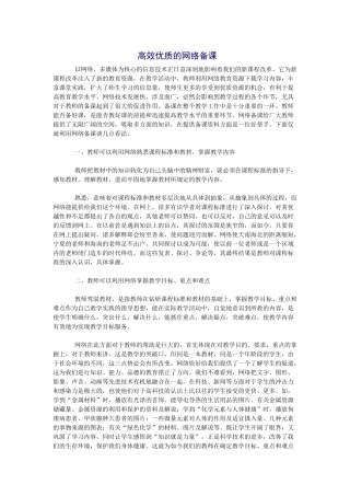 高效优质的网络课