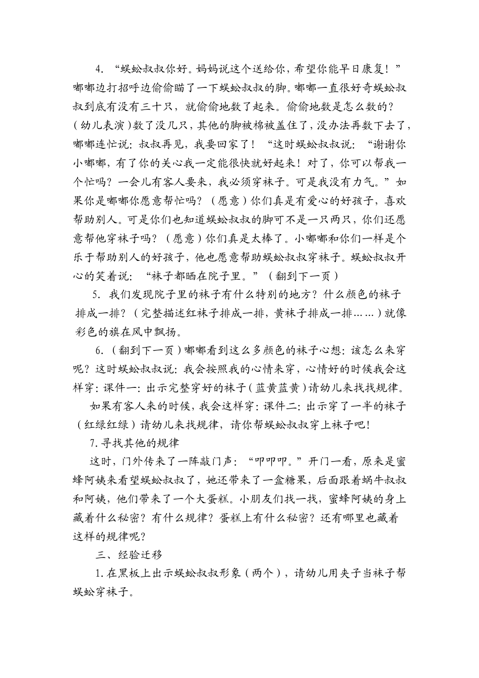 蜈蚣叔叔的袜子教案_第2页