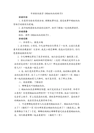 蜈蚣叔叔的袜子教案