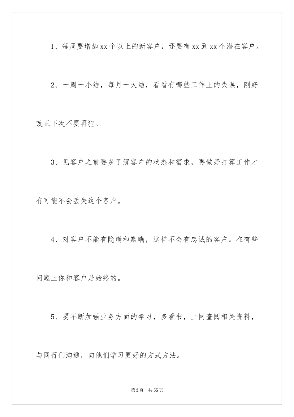 2024业务员个人工作计划_18_第3页