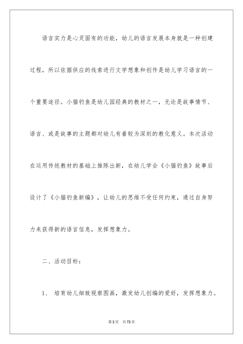 2024《小猫钓鱼》中班教案_第2页