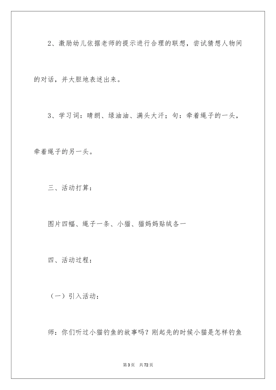 2024《小猫钓鱼》中班教案_第3页
