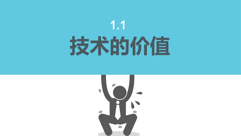 高中通技第一章走进技术世界_第2页