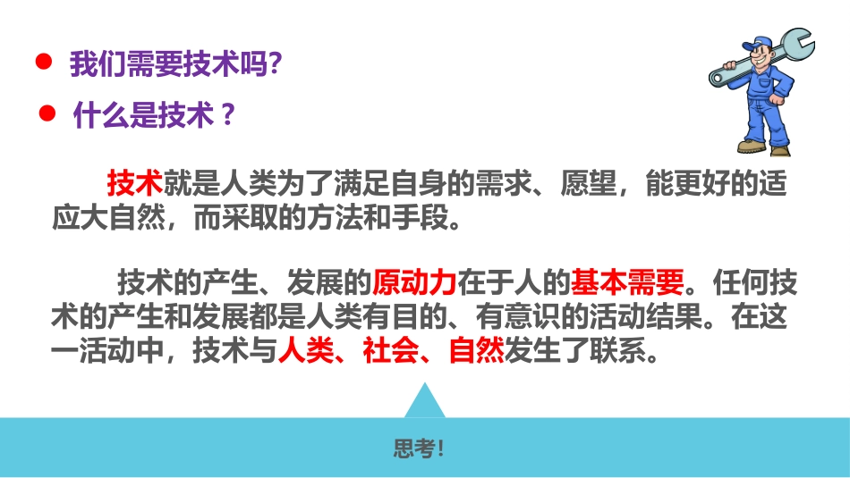 高中通技第一章走进技术世界_第3页