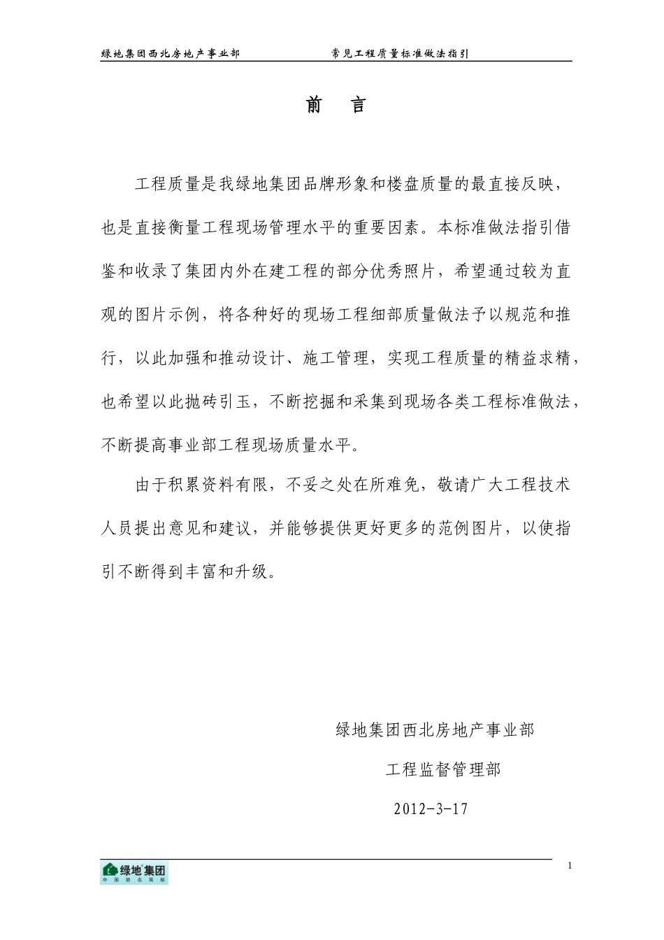 常见工程质量标准做法指引_第2页