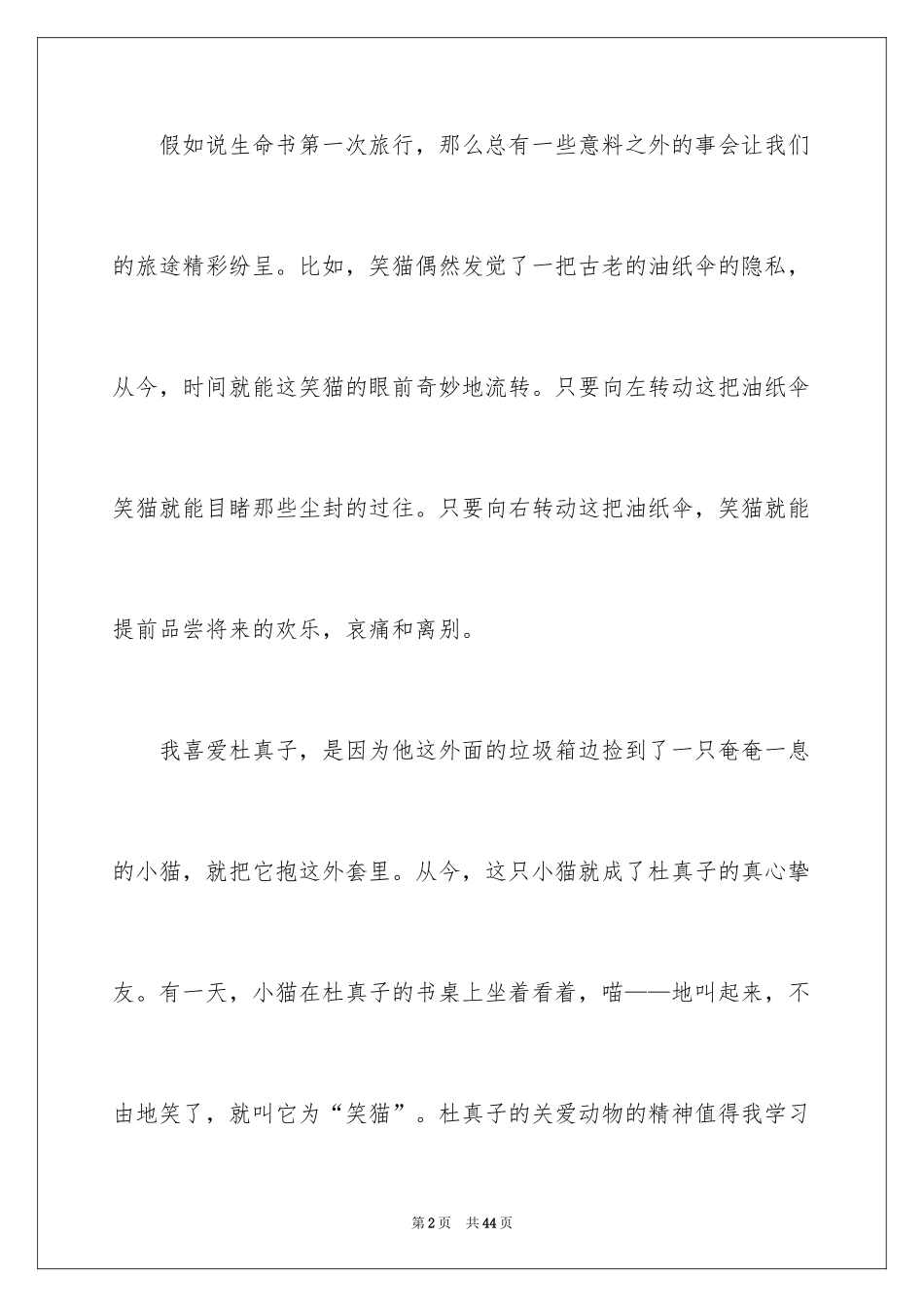 2024《笑猫日记》读后感_80_第2页