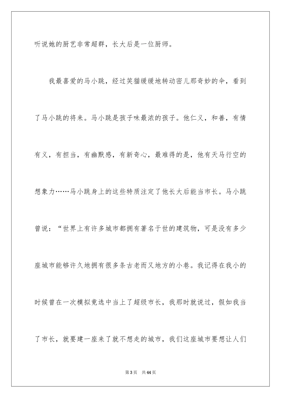 2024《笑猫日记》读后感_80_第3页