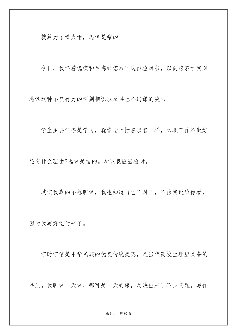 2024万能检讨书_22_第3页