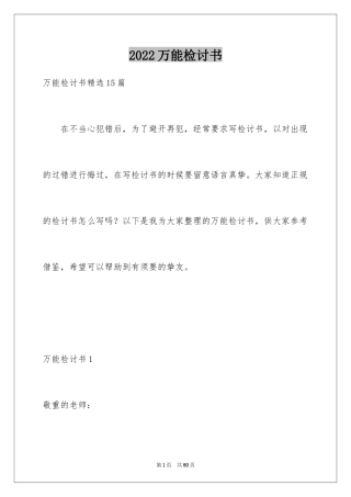 2024万能检讨书_22
