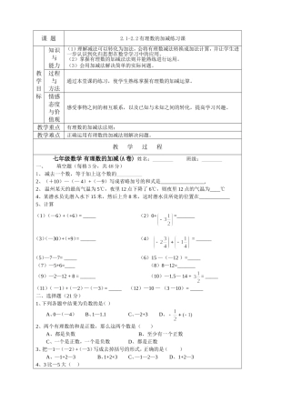 -有理数的加减练习课
