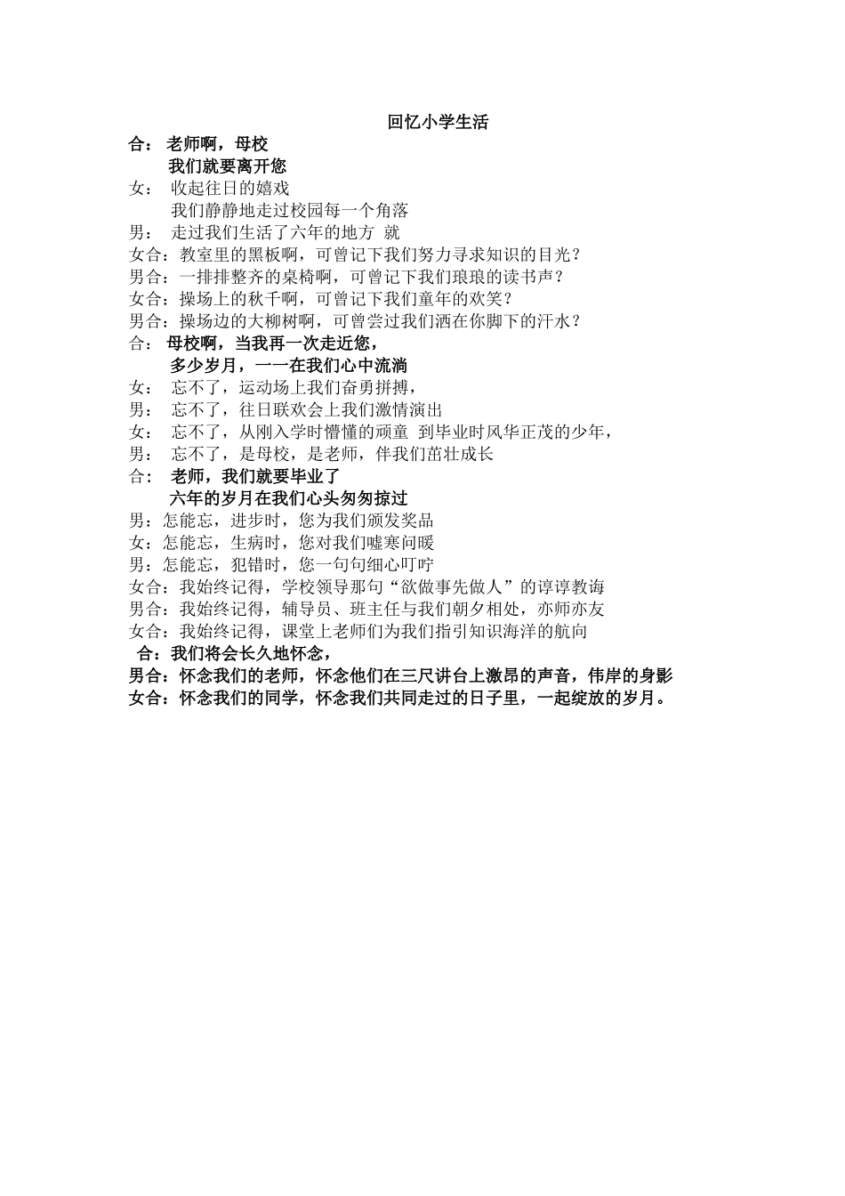 回忆小学生活_第1页