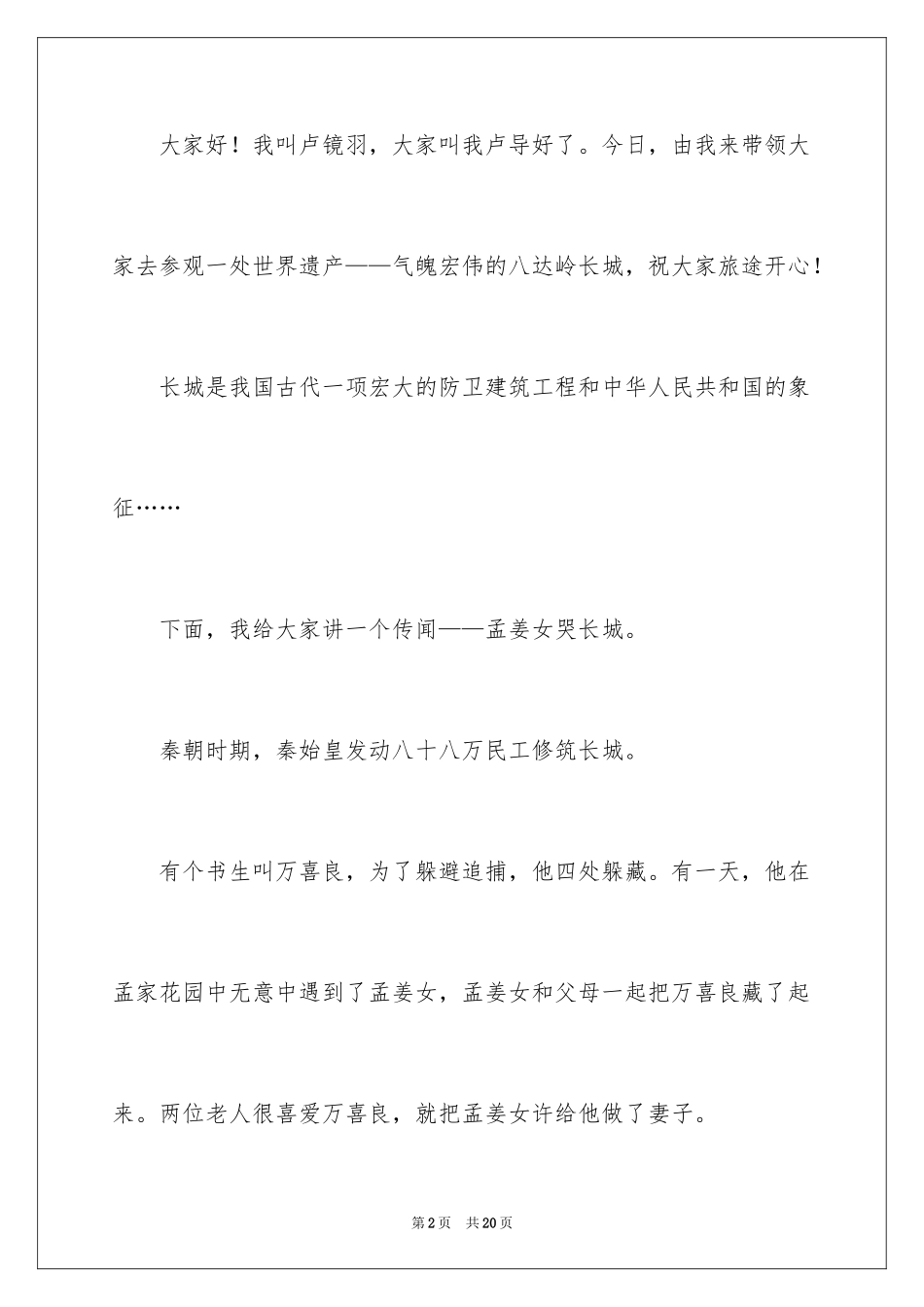 2024世界遗产长城的导游词_第2页