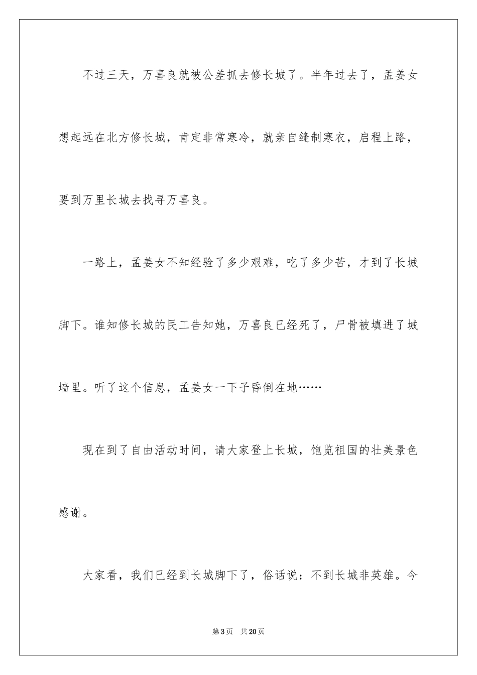 2024世界遗产长城的导游词_第3页