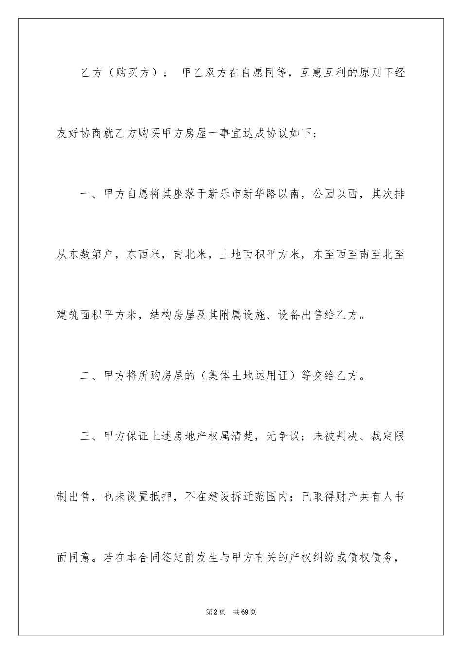 2024个人房屋买卖合同_61_第2页