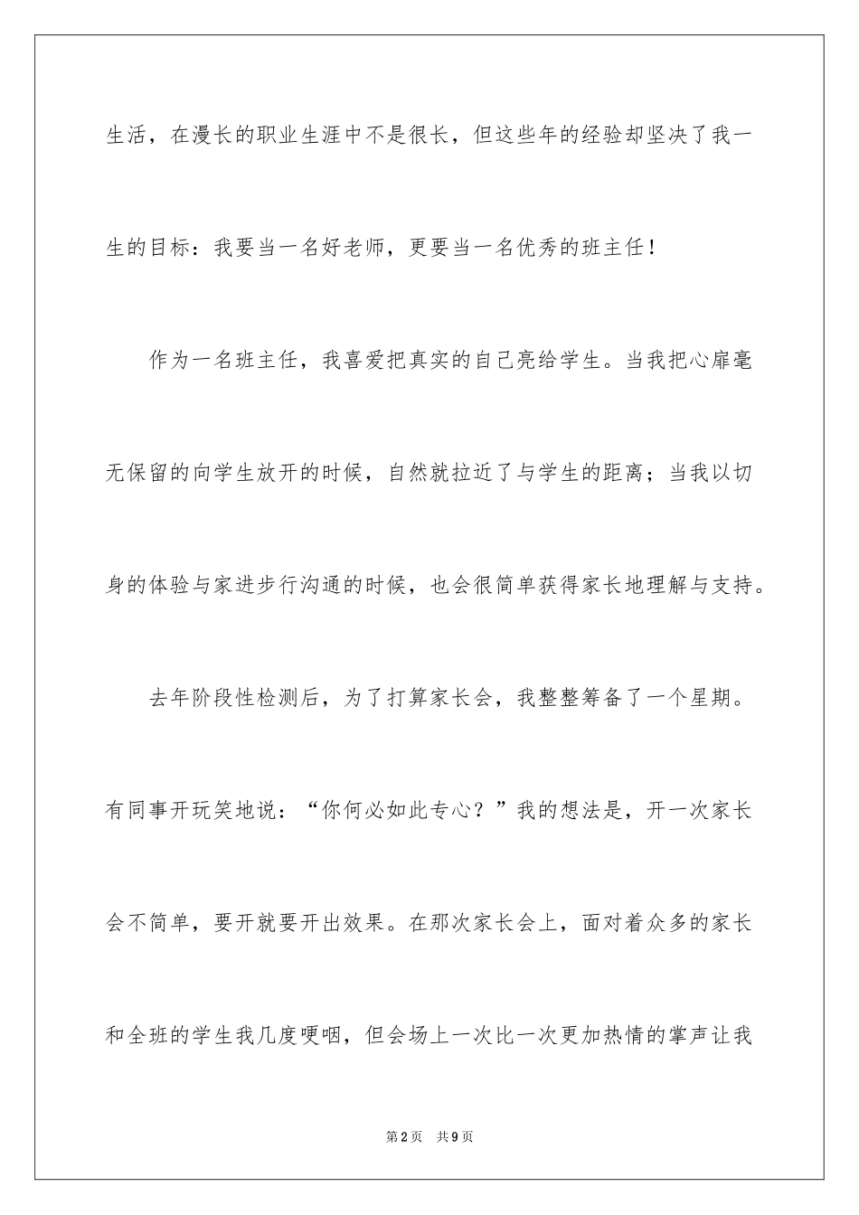 2024你是我一生守候演讲稿_第2页