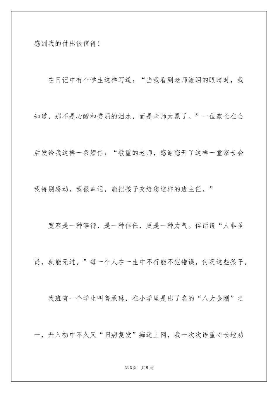 2024你是我一生守候演讲稿_第3页