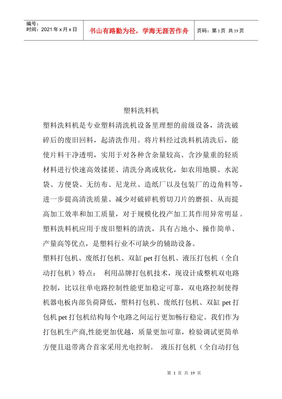 塑料洗料机简单介绍_第1页
