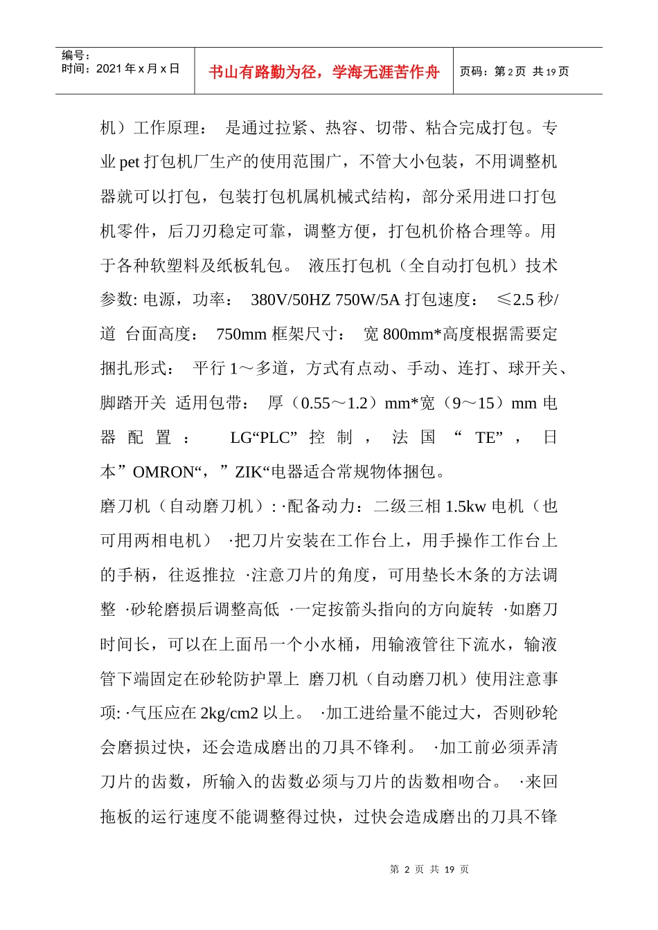 塑料洗料机简单介绍_第2页