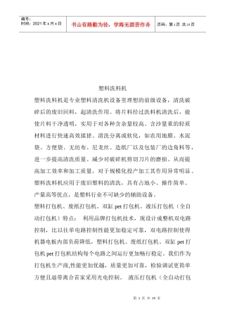 塑料洗料机简单介绍