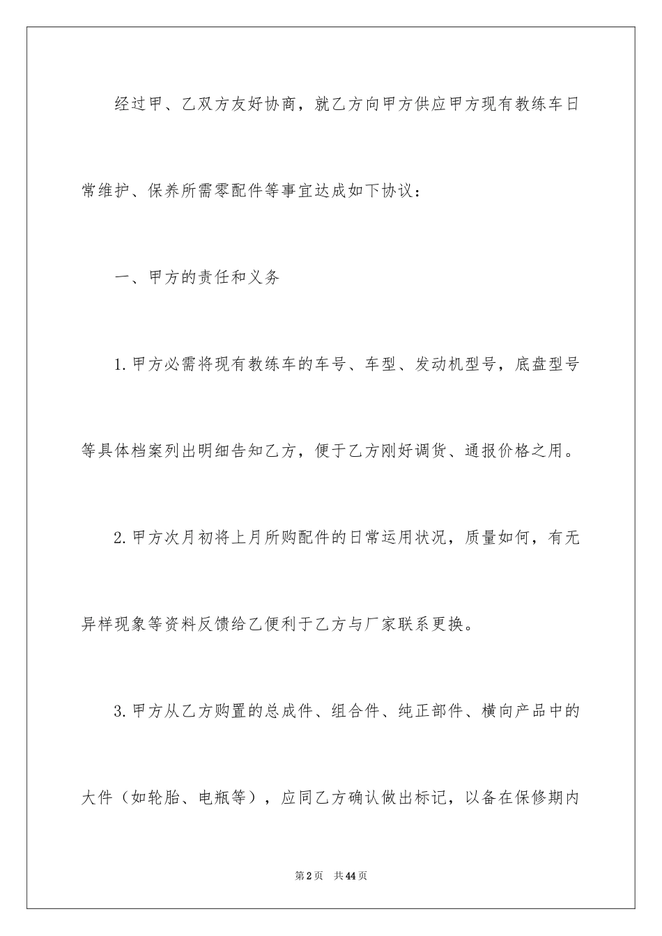 2024供货合同_121_第2页