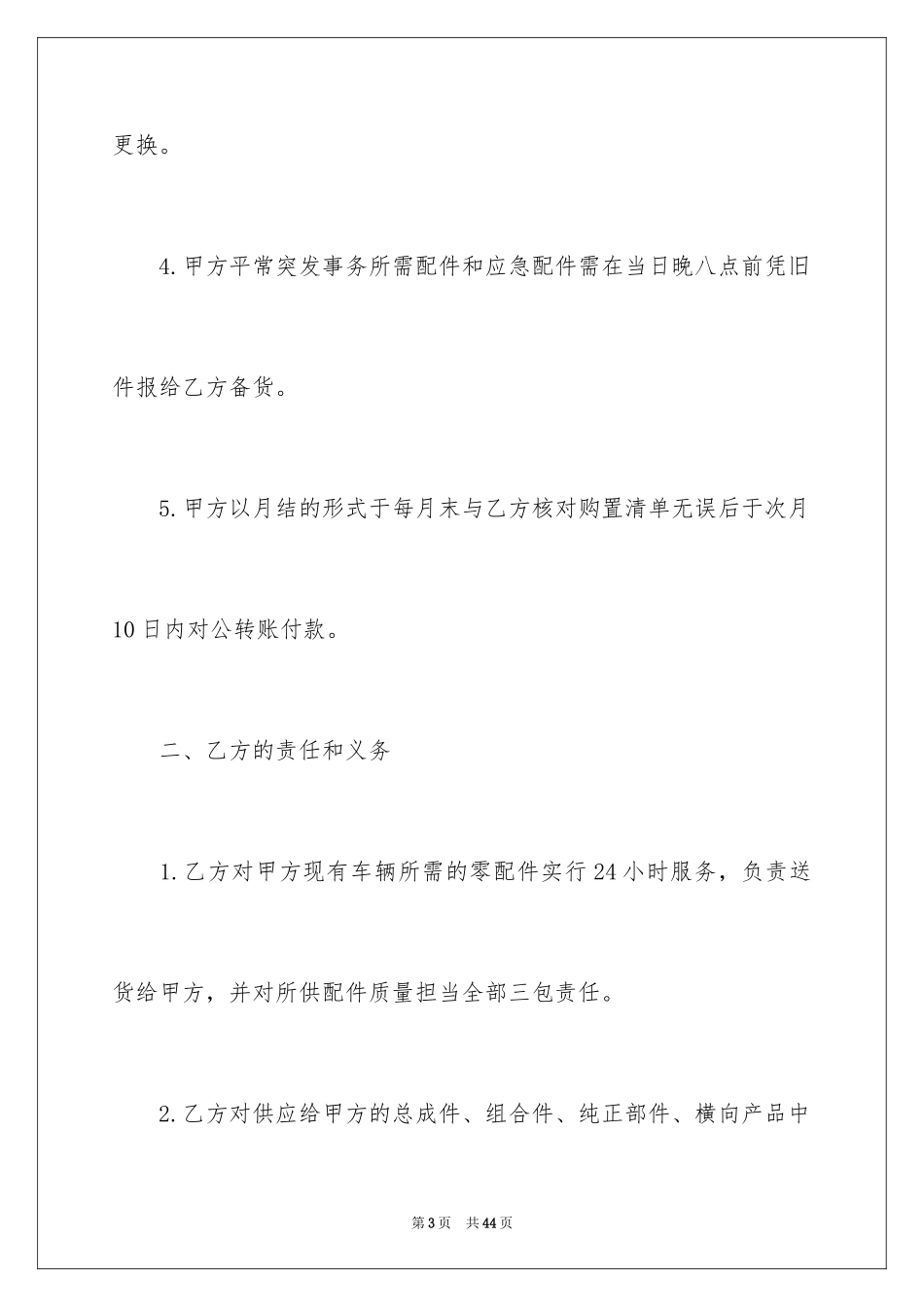 2024供货合同_121_第3页