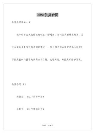 2024供货合同_121