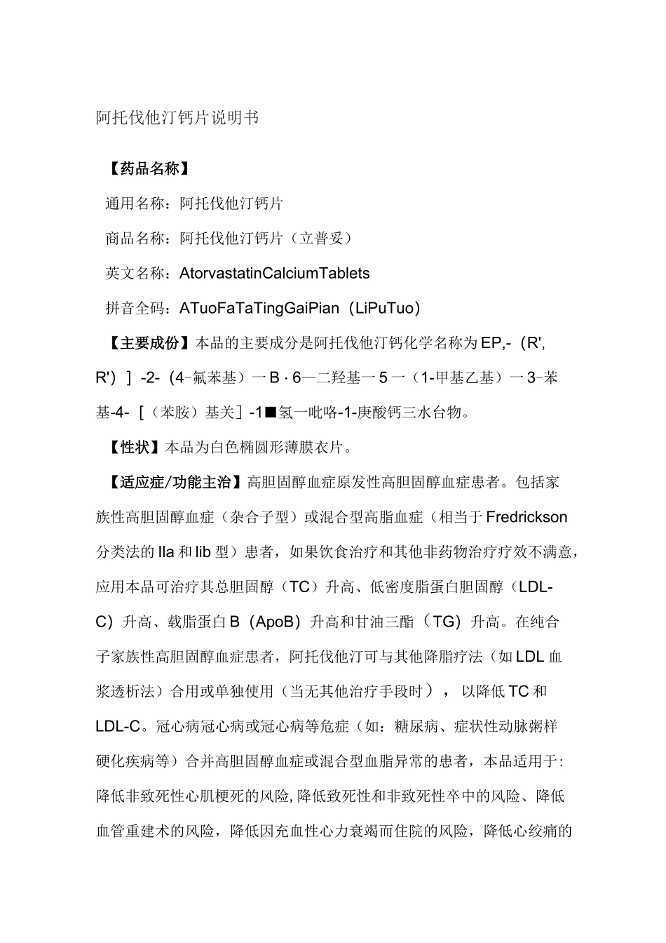 阿托伐他汀钙片说明书_第1页