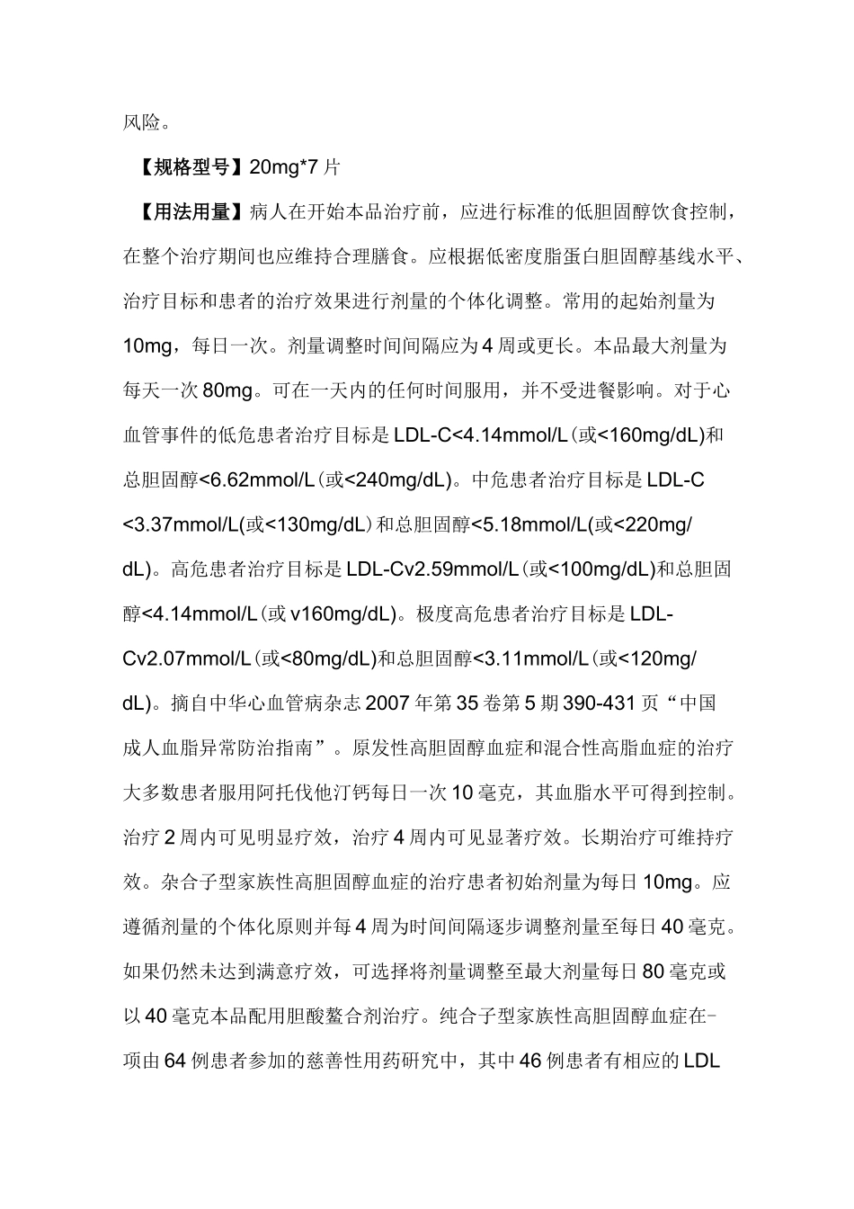 阿托伐他汀钙片说明书_第2页