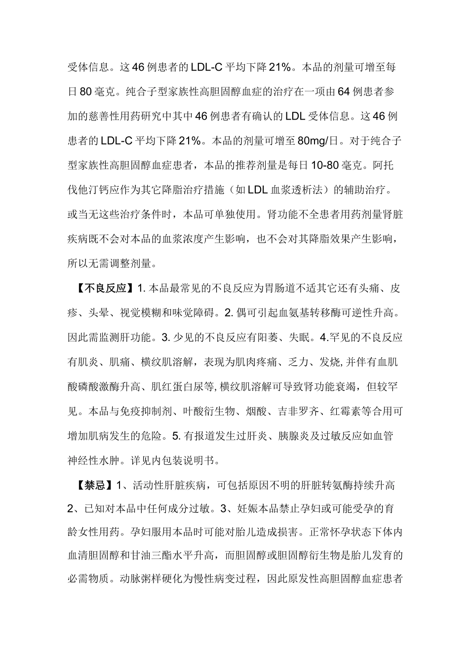 阿托伐他汀钙片说明书_第3页