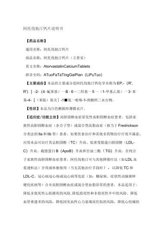 阿托伐他汀钙片说明书