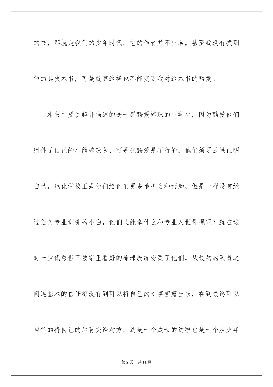 2024《我们的少年时代》读后感_第2页