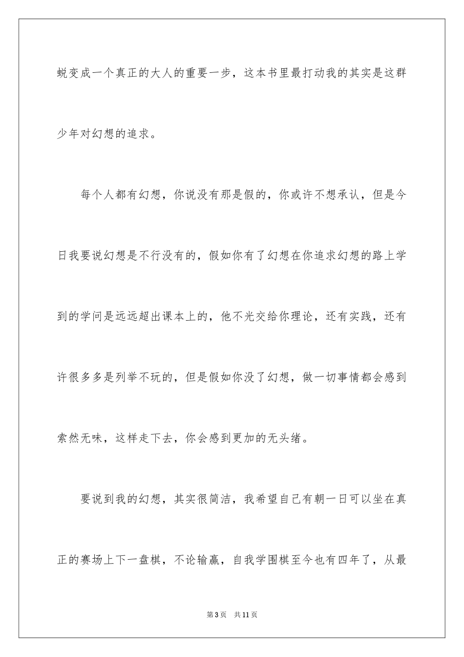2024《我们的少年时代》读后感_第3页