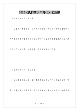 2024《我们的少年时代》读后感