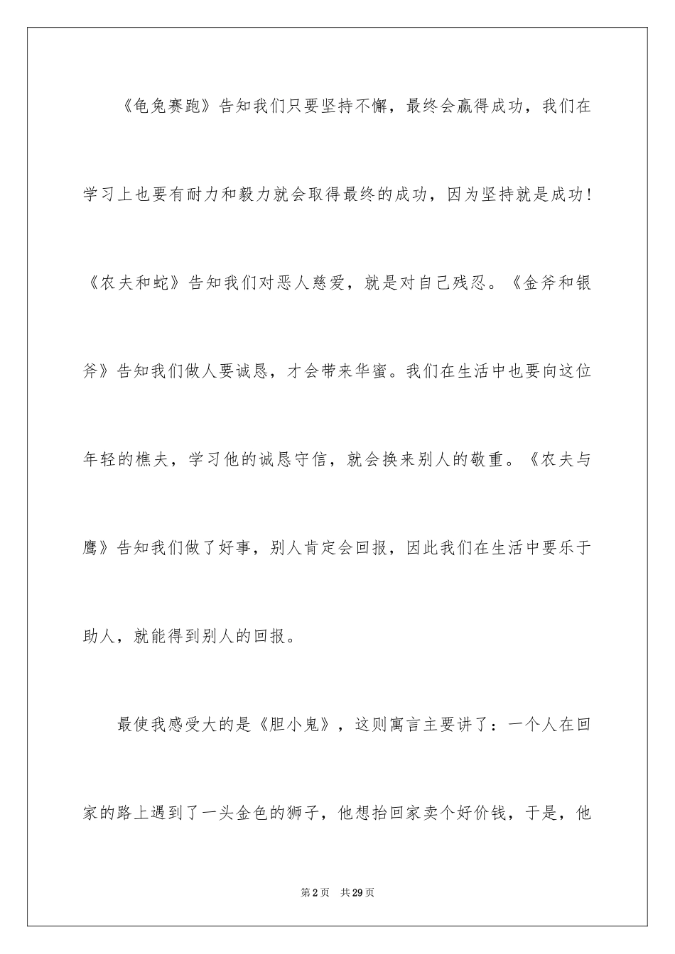 2024伊索寓言读书笔记_18_第2页