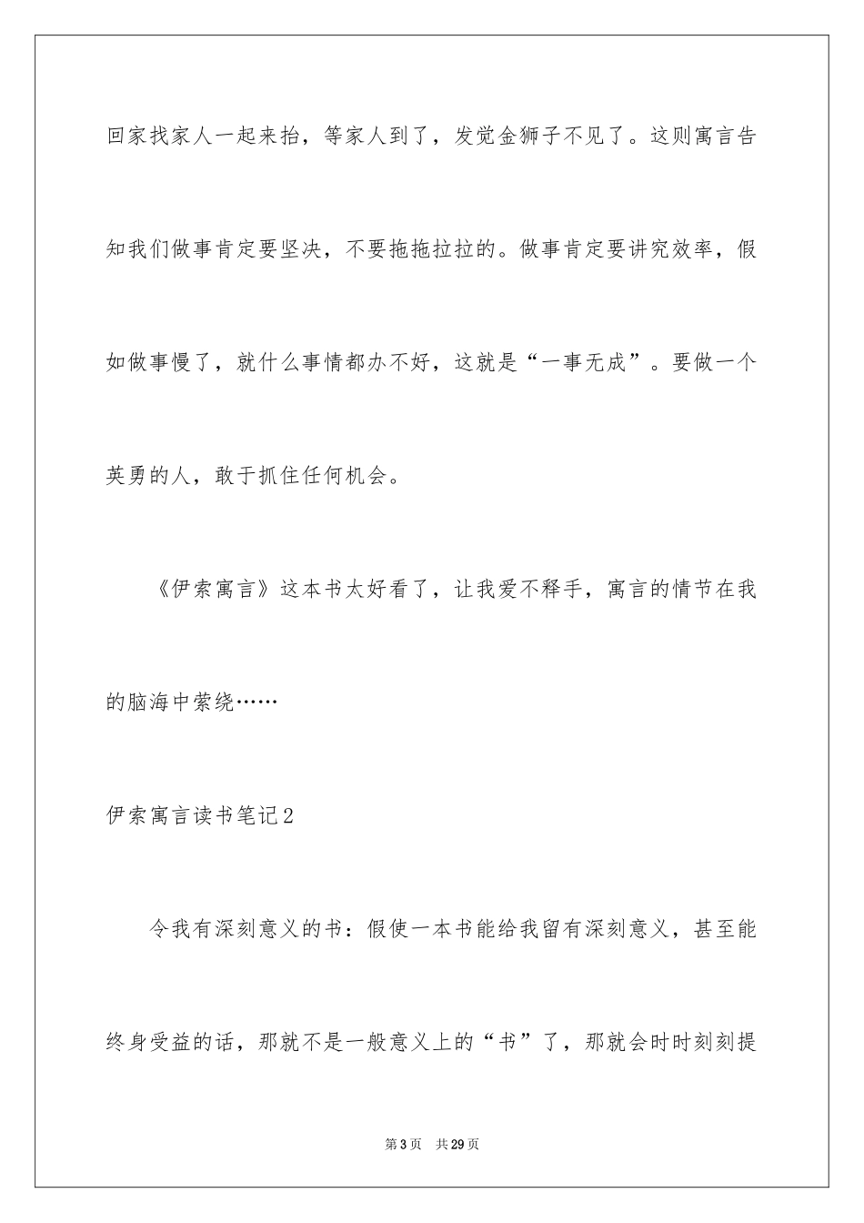2024伊索寓言读书笔记_18_第3页