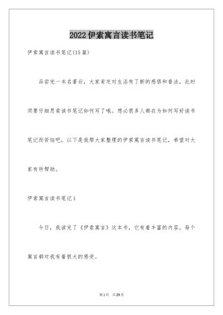 2024伊索寓言读书笔记_18