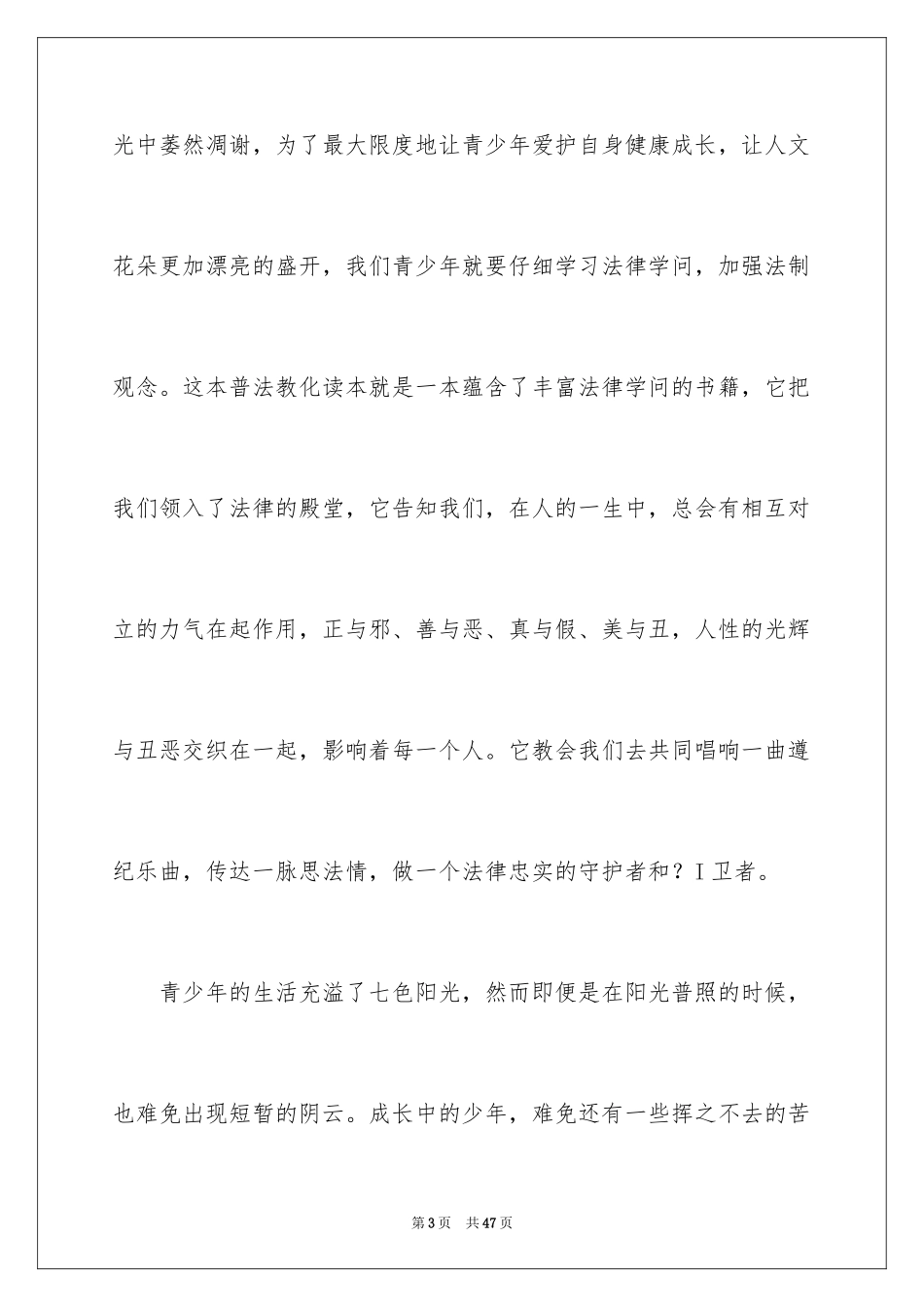 2024与青春同行作文_第3页