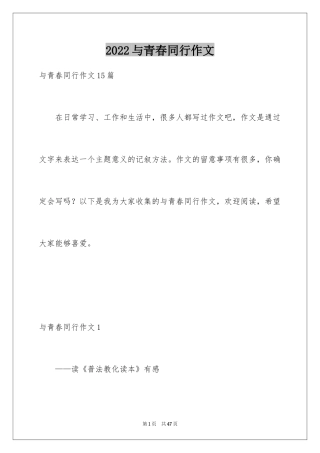 2024与青春同行作文