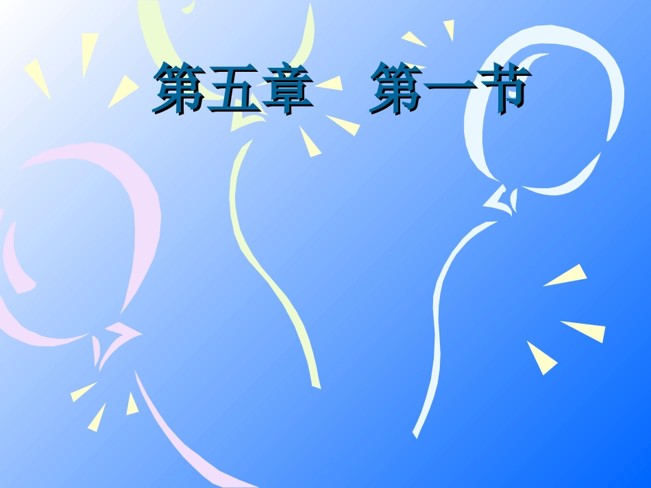 第四单元第五章尿液的形成和排出PPT_第1页