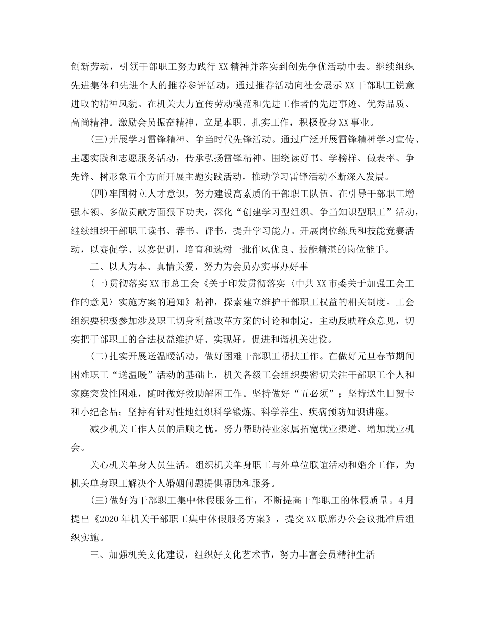 2020年直属机关工会工作计划 _第3页