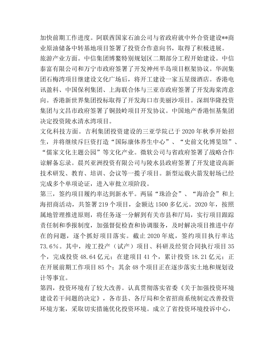 2020年省招商办公室工作总结及2020年工作安排 _第2页