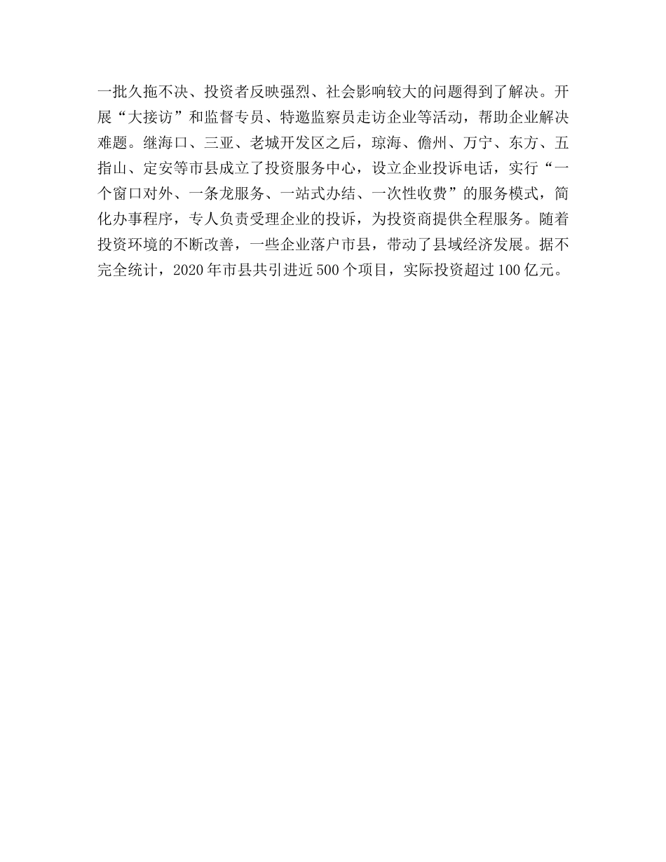 2020年省招商办公室工作总结及2020年工作安排 _第3页