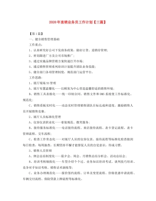 2020年直销业务员工作计划【三篇】 