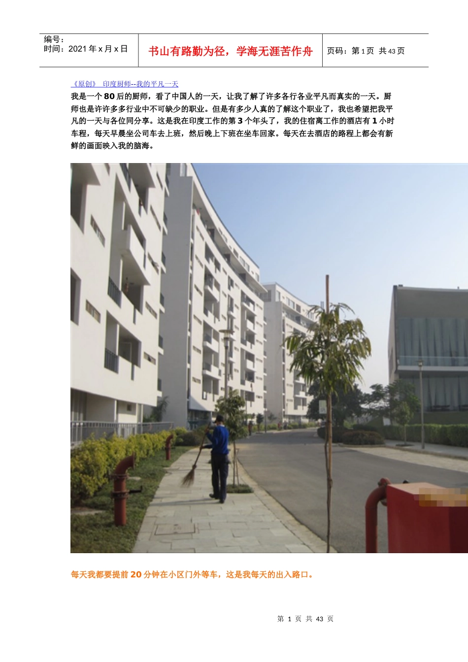 《原创》印度厨师--我的平凡一天_第1页