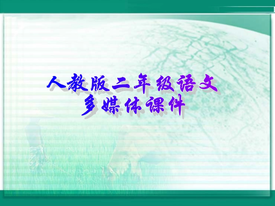 寓言两则《守株待兔》_第1页