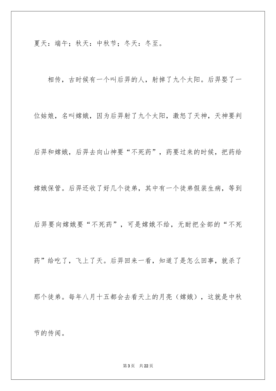 2024中秋佳节小学作文_第3页