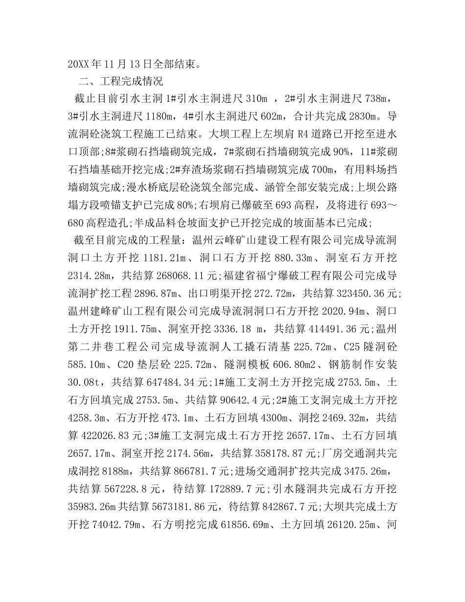 2020年监理机构年度工作总结 _第2页