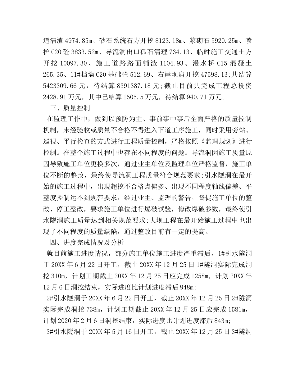 2020年监理机构年度工作总结 _第3页