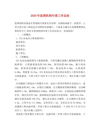 2020年监理机构年度工作总结 